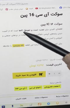 فیلم اموزشی سوکت آی سی 16 پین  بخش اول   