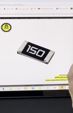 فیلم اموزشی مقاومت 15 اهم SMD سایز 1206  بخش اول