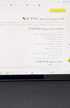 فیلم اموزشی  تریستور BT 152 بخش اول