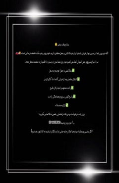 کفی خودروبر آمل