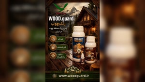 مقاومت رنگ چوب ترمو وودگارد WOOD.guard در برابر اشعه UV | مکانیزم سه‌لایه محافظتی