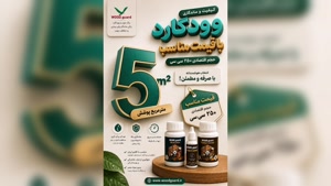 رنگ چوب وودگارد WOOD.guard ؛ اجرا با قلمو ، مناسب برای جزئیات و گوشه‌ها