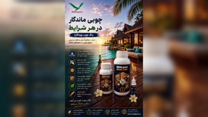 انتخابی برای محافظت از چوب ترمو در برابر گرما و تابش آفتاب | وودگارد WOOD.guard