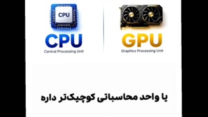 آموزش سخت افزار کامپیوتر