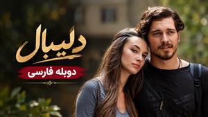 فیلم سینمایی دلیبال (Delibal 2015) دوبله فارسی