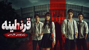 فیلم سینمایی ترکی قرنطینه (Karantina 2025) زیرنویس فارسی