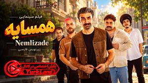 فیلم سینمایی ترکی همسایه (Nemlizade 2024) زیرنویس فارسی