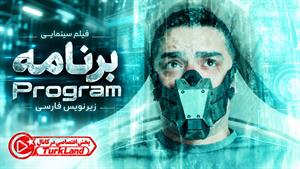 فیلم سینمایی ترکی برنامه (Program 2025) زیرنویس فارسی