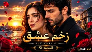 سریال ترکی زخم عشق - قسمت 51 - زیرنویس فارسی