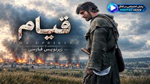 فیلم سینمایی قیام 2026 (The Uprising) - زیرنویس فارسی
