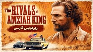فیلم سینمایی رقبای آمزایا کینگ 2026 (The Rivals of Amziah King) - زیرنویس فارسی