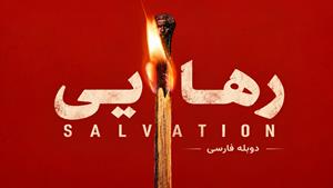 فیلم سینمایی رهایی 2026 (Salvation) - دوبله فارسی