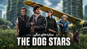 فیلم سینمایی ستاره‌های سگی 2026 (The Dog Stars) - زیرنویس فارسی
