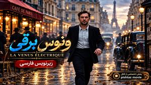 فیلم سینمایی ونوس برقی 2026 (La Venus electrique)  - زیرنویس فارسی