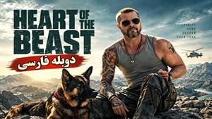 فیلم سینمایی قلب هیولا 2026 (Heart of the Beast) - دوبله فارسی