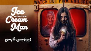 فیلم سینمایی مرد بستنی فروش 2026 (Ice Cream Man) - زیرنویس فارسی