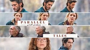 فیلم سینمایی داستان های موازی 2026 (Parallel Tales ) - زیرنویس فارسی