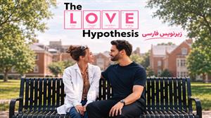 فیلم سینمایی فرضیه عشق 2026 (The Love Hypothesis) - زیرنویس فارسی