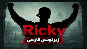 فیلم سینمایی ریکی 2026 (Ricky) - زیرنویس فارسی