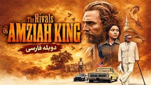فیلم سینمایی رقبای آمزایا کینگ 2026 (The Rivals of Amziah King) - دوبله فارسی