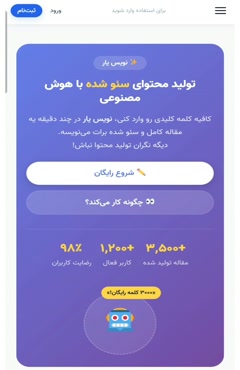 چطور با هوش مصنوعی مقاله سئو شده بنویسیم؟ (آموزش کامل + هدیه)