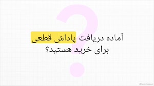 دریافت جایزه با ثبت نام و اولین خرید با کد دعوت بیت پین