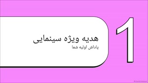 3 سوت طلا هدیه کمپین زرپین و سینماتیکت