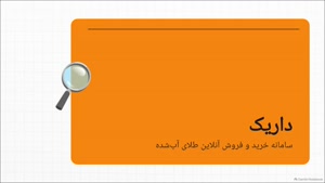 دعوت با کد معرف داریک و کسب 30% هدیه کارمزد معاملات