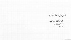 تخفیفات جذاب جشنواره کفش دیجی کالا با کد تخفیف دیجی کالا!