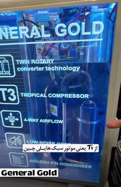 جدیدترین کولر گازی جنرال گلد رو دیدید؟ 👀❄️