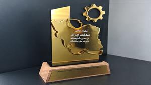نشان عالی ساخت ایران