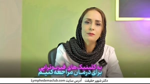 نقش فیزیوتراپی در کنترل لنف ادم 