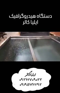 آموزش هیدروگرافیگ 09362709033