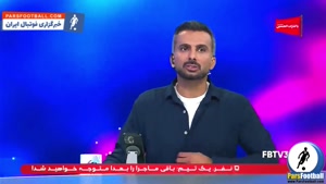 محمدحسین میثاقی : تیم امید تیم قطع امید است + فیلم پربازدید 