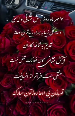 روز آتشنشان مبارک/متن تبریک روز آتشنشان