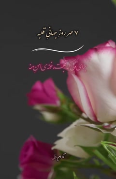 استوری روز جهانی قلب/تبریک روز جهانی قلب