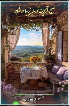 سلام صبح جمعه تون بخیر/صبح بخیر ادبی زیبا