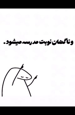 کلیپ طنز باز شدن مدارس /کلیپ زیبا برای استوری