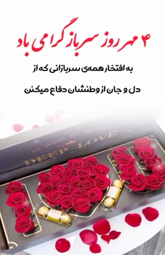 تبریک روز سرباز / استوری روز سرباز