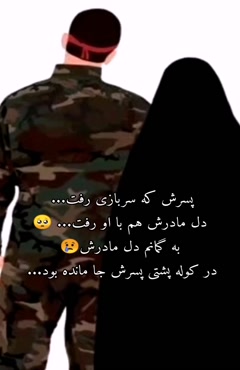 تبریک روز سرباز / استوری تبریک روز سرباز