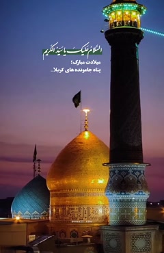 استوری ولادت امام حسن عسگری/کلیپ ولادت امام حسن عسگری مبارک باد/