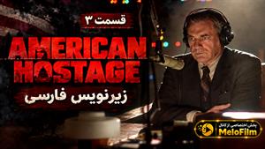 سریال گروگان آمریکایی (American Hostage ) فصل 1 قسمت 3 - زیرنویس فارسی