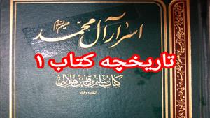 تاریخچه کتاب سلیم ره ۱