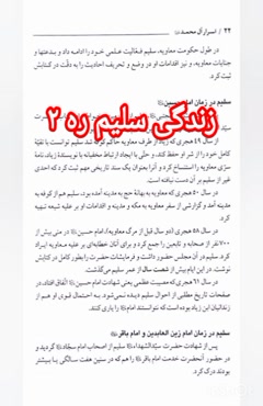 زندگینامه سلیم ره ۲