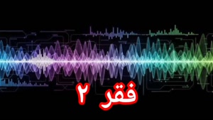 فقر ۲