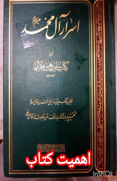 اهمیت کتاب شریف سلیم ره 
