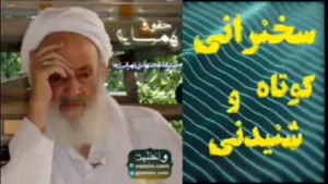حقوق همسایه .. سخنرانی کوتاه و شنیدنی آیت الله مجتهدی تهرانی