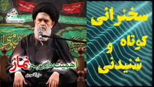 اهمیت نماز ... سخنرانی کوتاه و شنیدنی حجت الاسلام مومنی