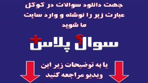 دانلود رایگان سوالات استخدامی مهندسی برق پالایش نفت اصفهان