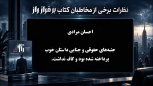 نظرات مخاطبان یکی از پرطرفدارترین رمان های جهان